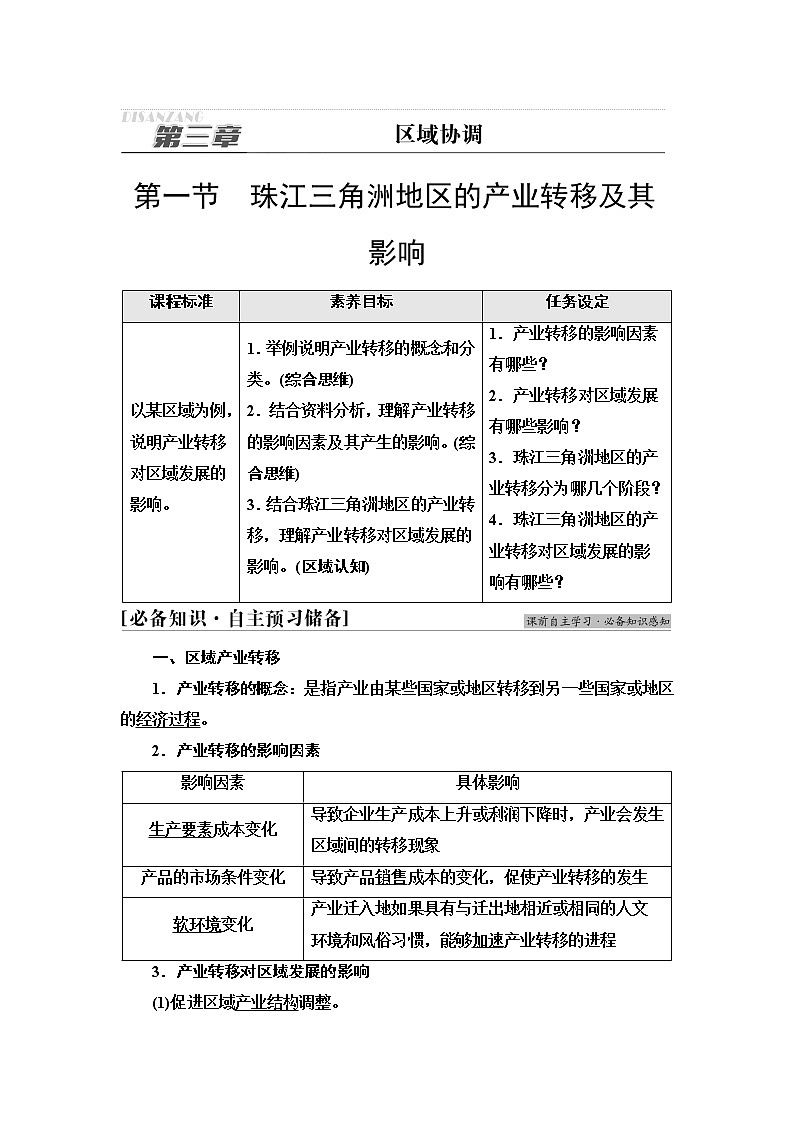 中图版高中地理选择性必修2第3章第1节珠江三角洲地区的产业转移及其影响课件+学案+练习含答案01