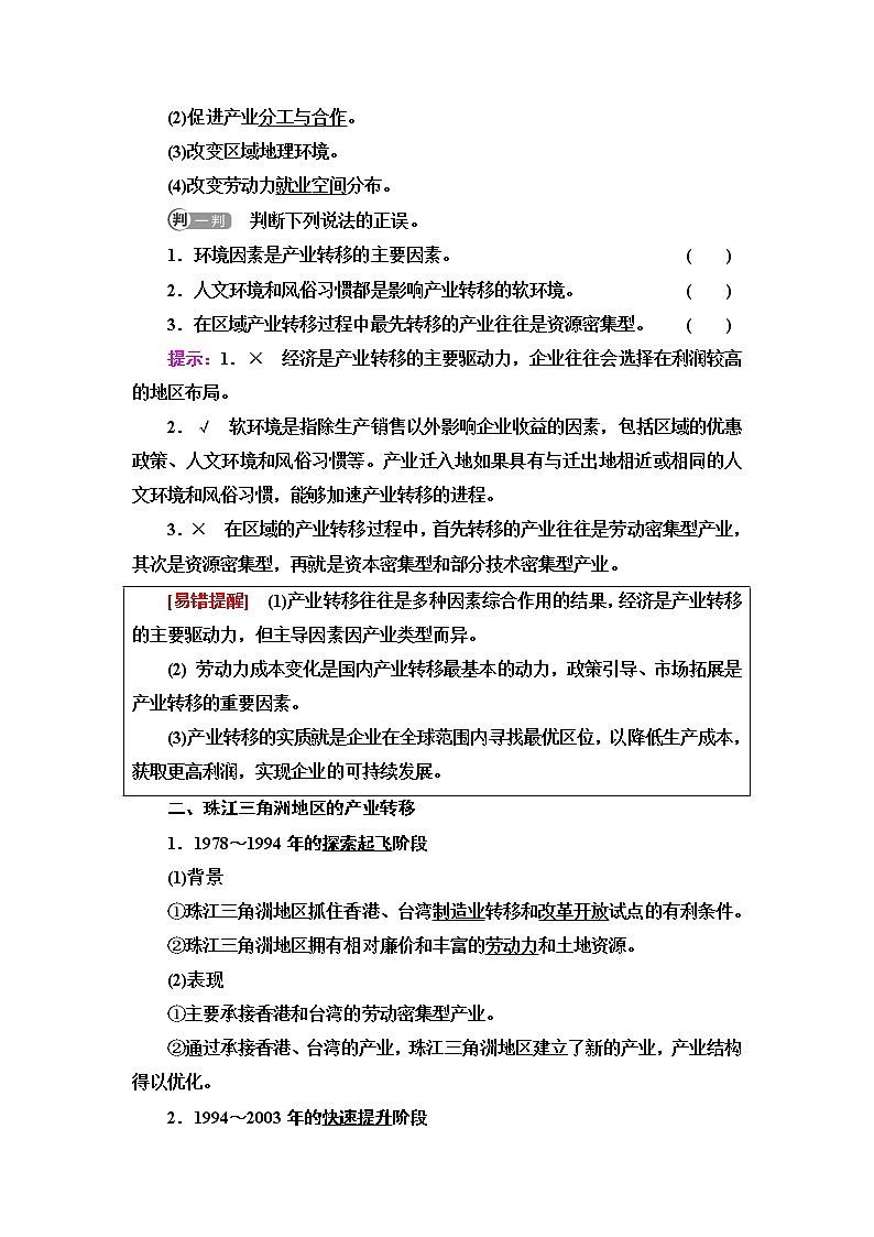 中图版高中地理选择性必修2第3章第1节珠江三角洲地区的产业转移及其影响课件+学案+练习含答案02