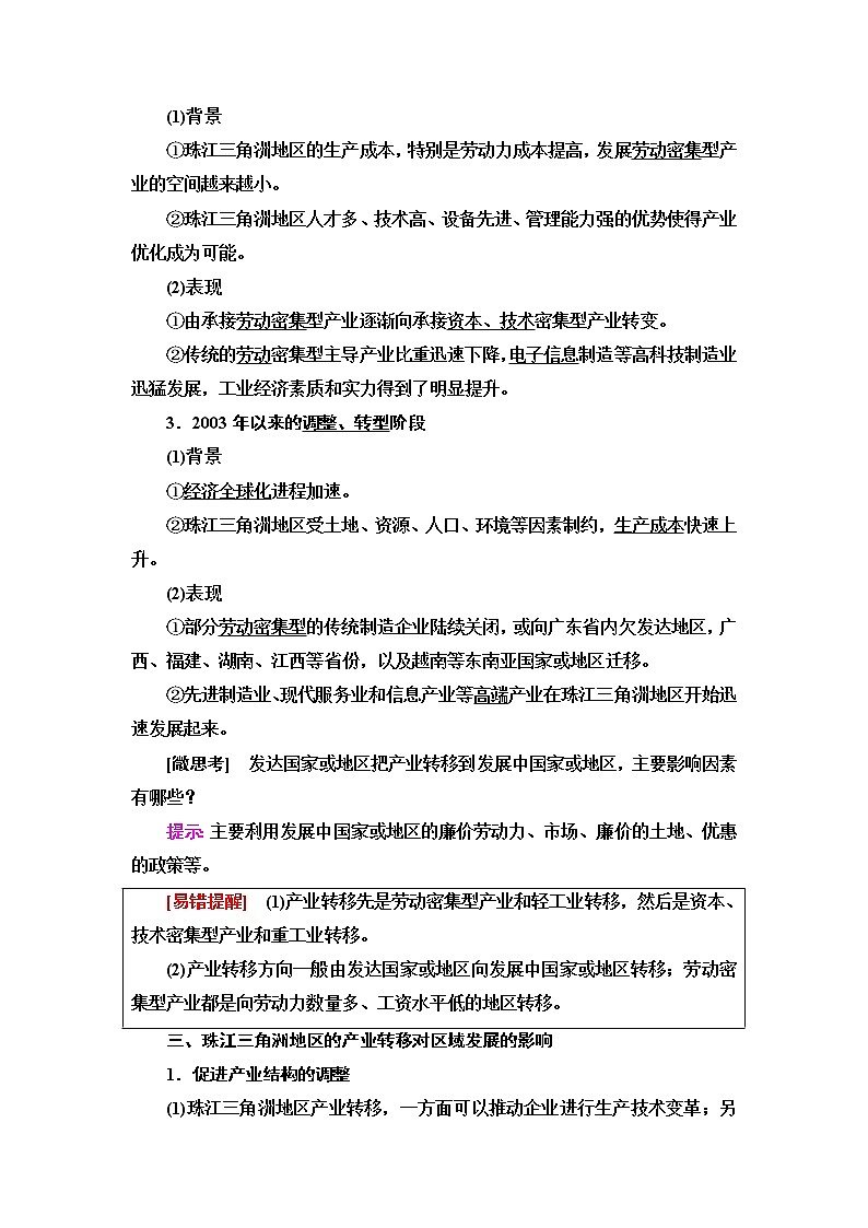 中图版高中地理选择性必修2第3章第1节珠江三角洲地区的产业转移及其影响课件+学案+练习含答案03