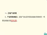 中图版高中地理选择性必修2第3章第1节珠江三角洲地区的产业转移及其影响课件+学案+练习含答案