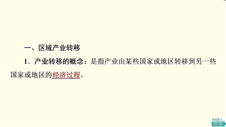 中图版高中地理选择性必修2第3章第1节珠江三角洲地区的产业转移及其影响课件+学案+练习含答案04