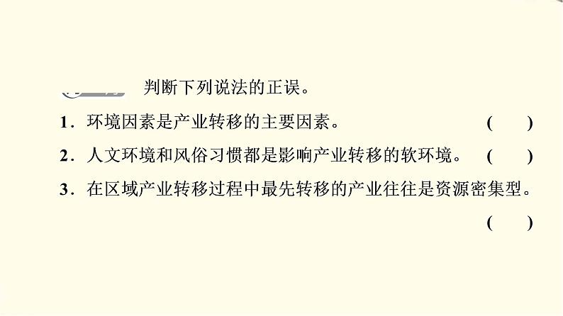 中图版高中地理选择性必修2第3章第1节珠江三角洲地区的产业转移及其影响课件+学案+练习含答案07