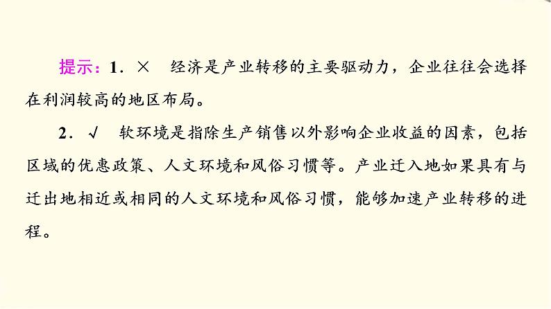 中图版高中地理选择性必修2第3章第1节珠江三角洲地区的产业转移及其影响课件+学案+练习含答案08