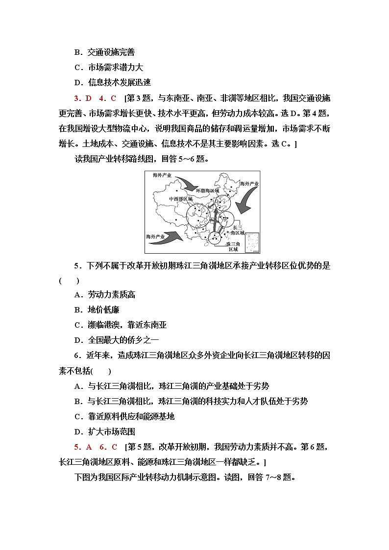 中图版高中地理选择性必修2第3章第1节珠江三角洲地区的产业转移及其影响课件+学案+练习含答案02