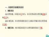 中圖版高中地理選擇性必修2第3章第2節(jié)南水北調(diào)對(duì)區(qū)域發(fā)展的影響課件+學(xué)案+練習(xí)含答案