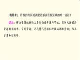 中圖版高中地理選擇性必修2第3章第2節(jié)南水北調(diào)對(duì)區(qū)域發(fā)展的影響課件+學(xué)案+練習(xí)含答案