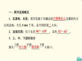 中圖版高中地理選擇性必修2第3章第3節(jié)黃河流域內(nèi)部協(xié)作課件+學(xué)案+練習(xí)含答案
