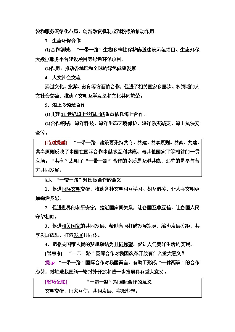 中图版高中地理选择性必修2第3章第4节“一带一路”倡议与国际合作课件+学案+练习含答案03