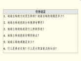 中圖版高中地理選擇性必修1第1章第1節(jié)地球的自轉(zhuǎn)和公轉(zhuǎn)課件+學(xué)案+練習(xí)含答案