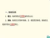 中圖版高中地理選擇性必修1第1章第1節(jié)地球的自轉(zhuǎn)和公轉(zhuǎn)課件+學(xué)案+練習(xí)含答案