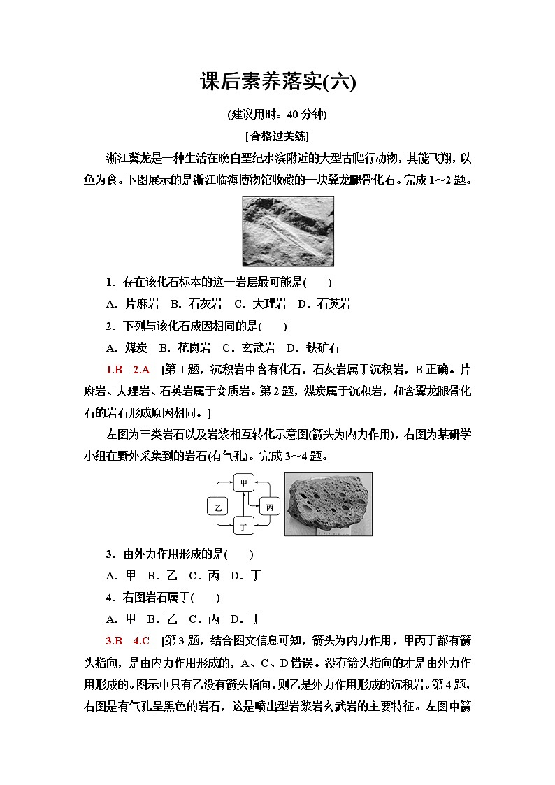 中图版高中地理选择性必修1第2章第2节岩石圈的物质组成及循环课件+学案+练习含答案01
