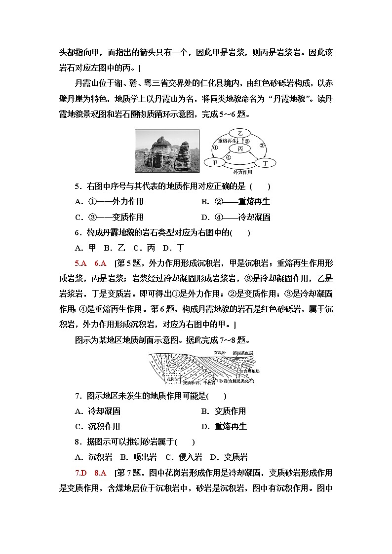 中图版高中地理选择性必修1第2章第2节岩石圈的物质组成及循环课件+学案+练习含答案02