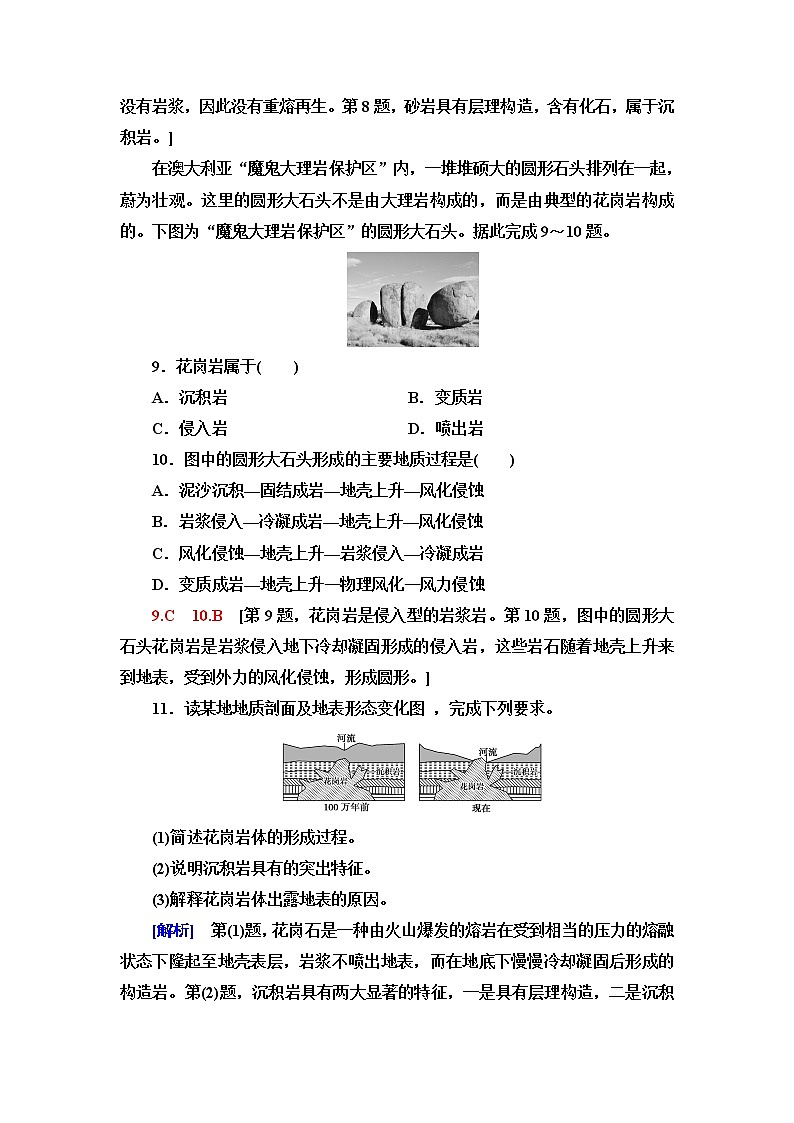 中图版高中地理选择性必修1第2章第2节岩石圈的物质组成及循环课件+学案+练习含答案03