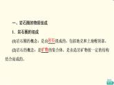 中图版高中地理选择性必修1第2章第2节岩石圈的物质组成及循环课件+学案+练习含答案