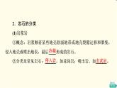 中图版高中地理选择性必修1第2章第2节岩石圈的物质组成及循环课件+学案+练习含答案