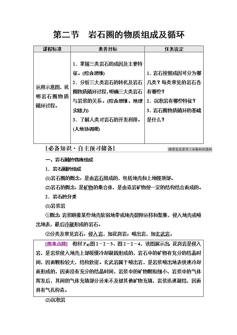中图版高中地理选择性必修1第2章第2节岩石圈的物质组成及循环课件+学案+练习含答案01