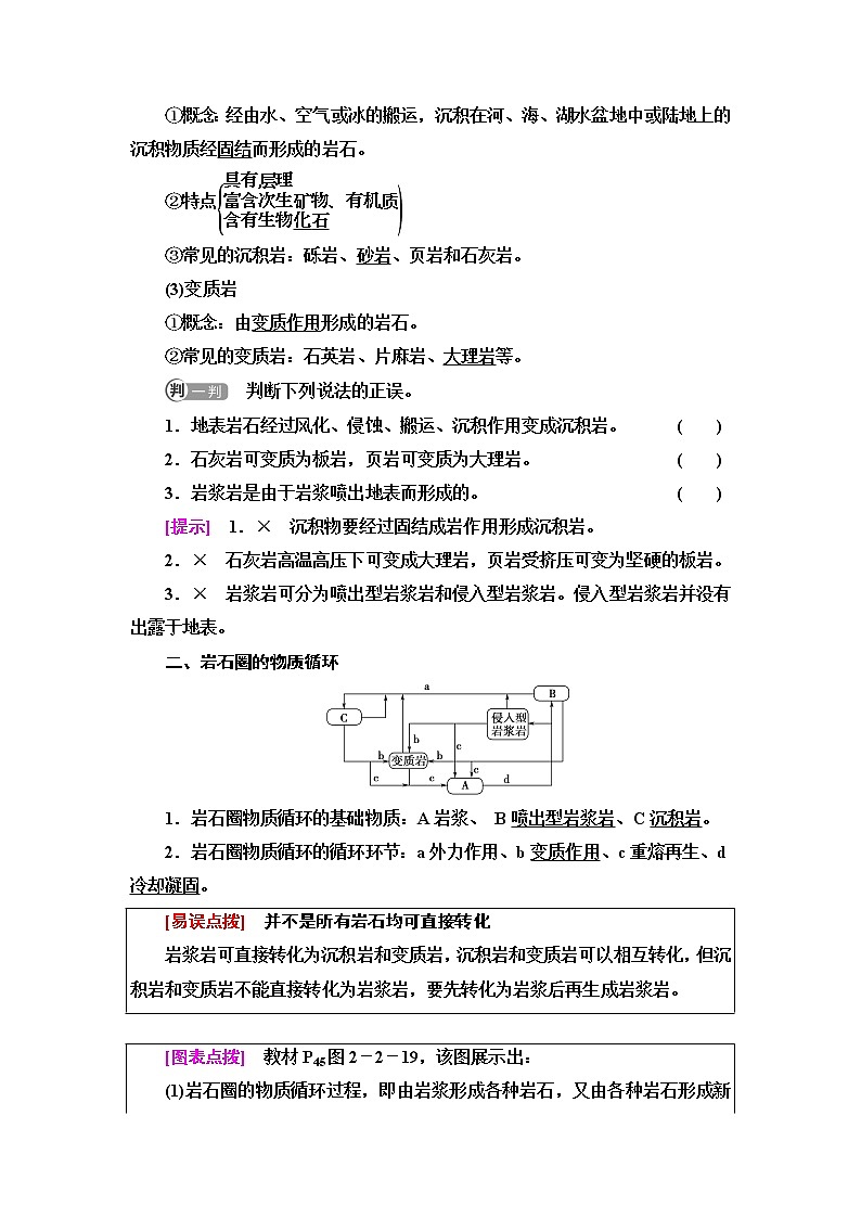 中图版高中地理选择性必修1第2章第2节岩石圈的物质组成及循环课件+学案+练习含答案02