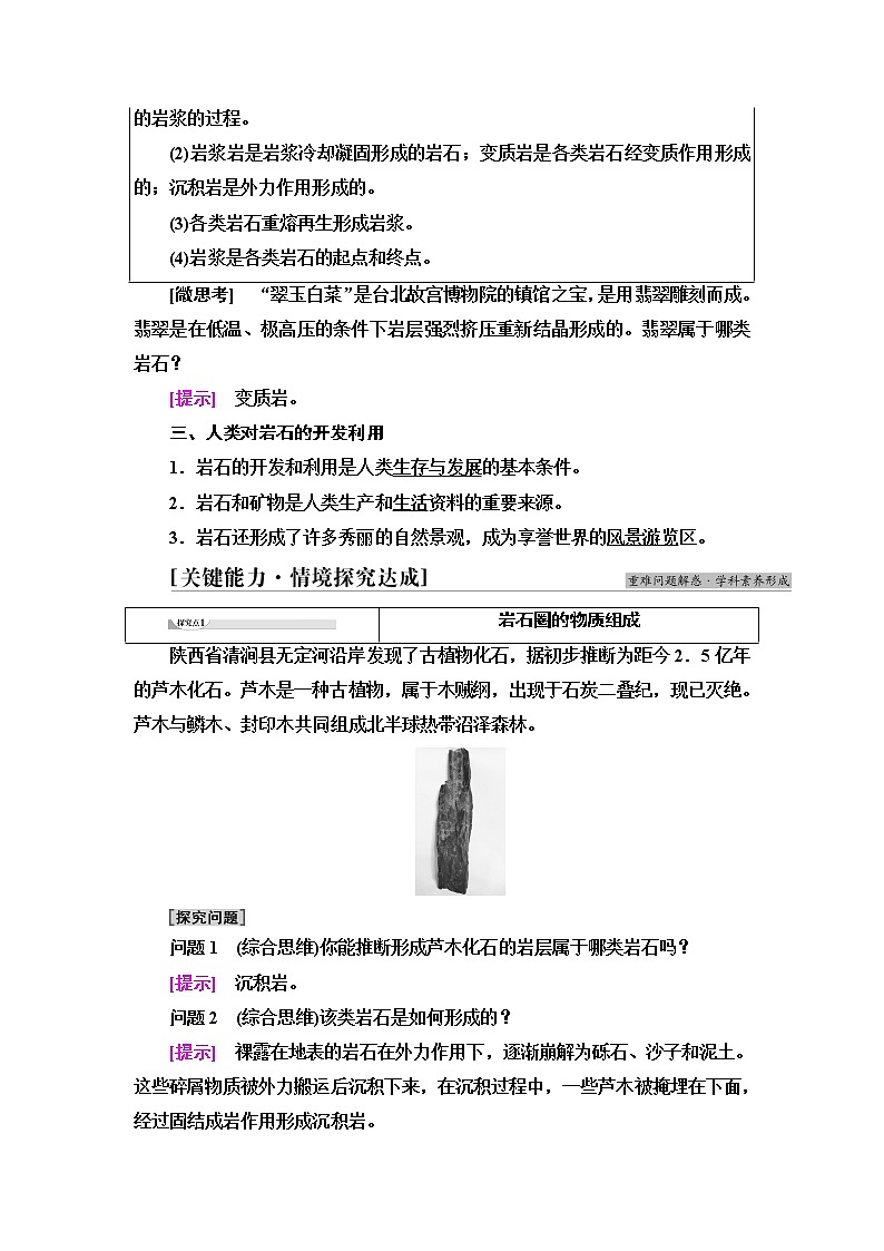 中图版高中地理选择性必修1第2章第2节岩石圈的物质组成及循环课件+学案+练习含答案03