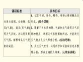 中图版高中地理选择性必修1第3章第1节常见天气现象及成因课件+学案+练习含答案