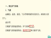 中图版高中地理选择性必修1第3章第1节常见天气现象及成因课件+学案+练习含答案