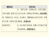 中图版高中地理选择性必修1第3章第2节气压带、风带对气候的影响课件+学案+练习含答案