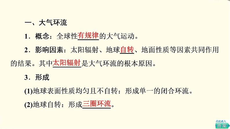 中图版高中地理选择性必修1第3章第2节气压带、风带对气候的影响课件第5页