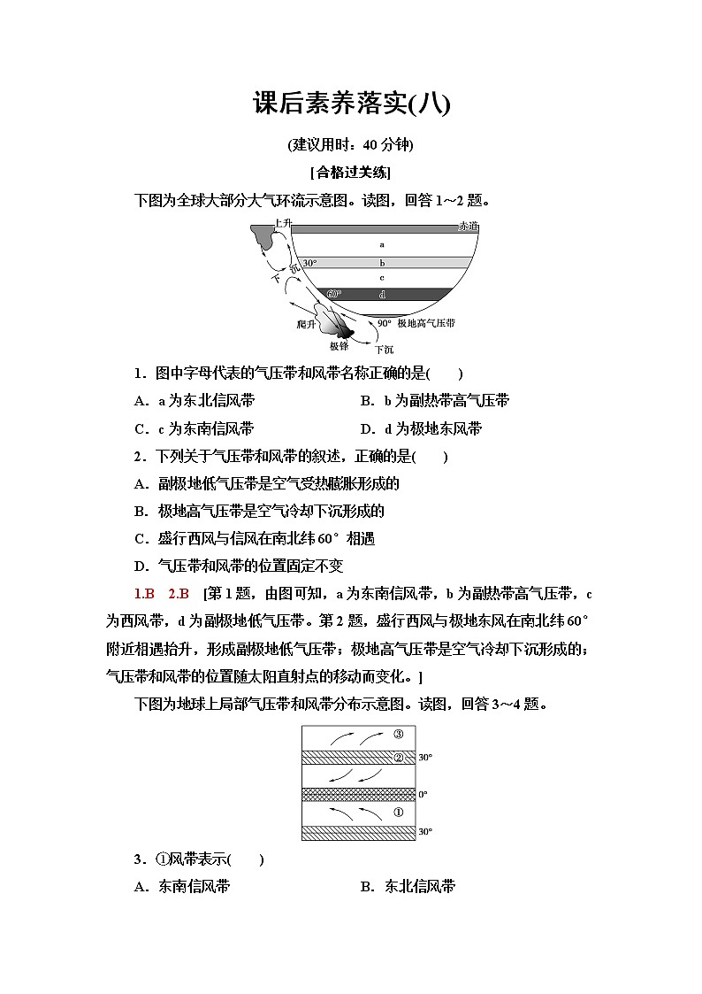 中图版高中地理选择性必修1课后素养落实8气压带、风带对气候的影响含答案第1页