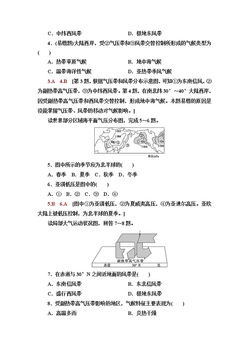 中图版高中地理选择性必修1课后素养落实8气压带、风带对气候的影响含答案第2页