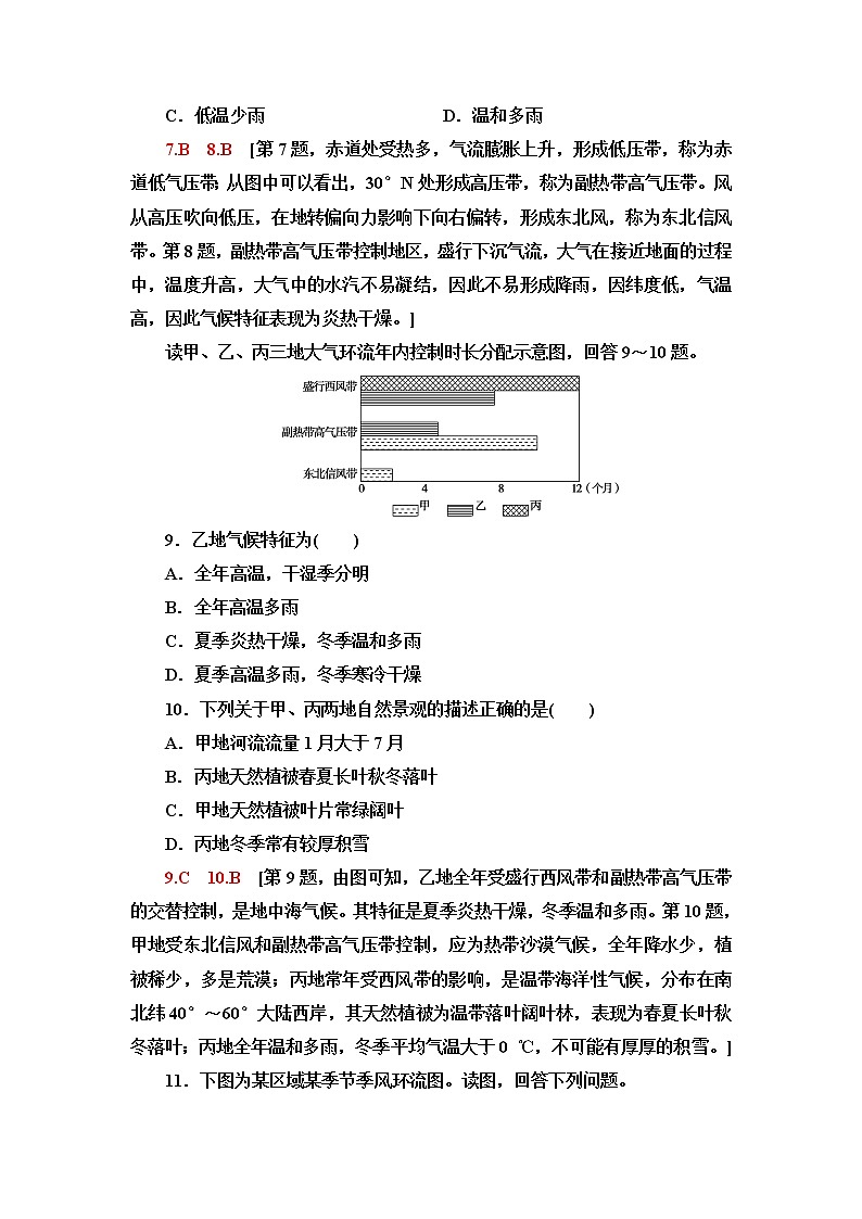 中图版高中地理选择性必修1课后素养落实8气压带、风带对气候的影响含答案第3页