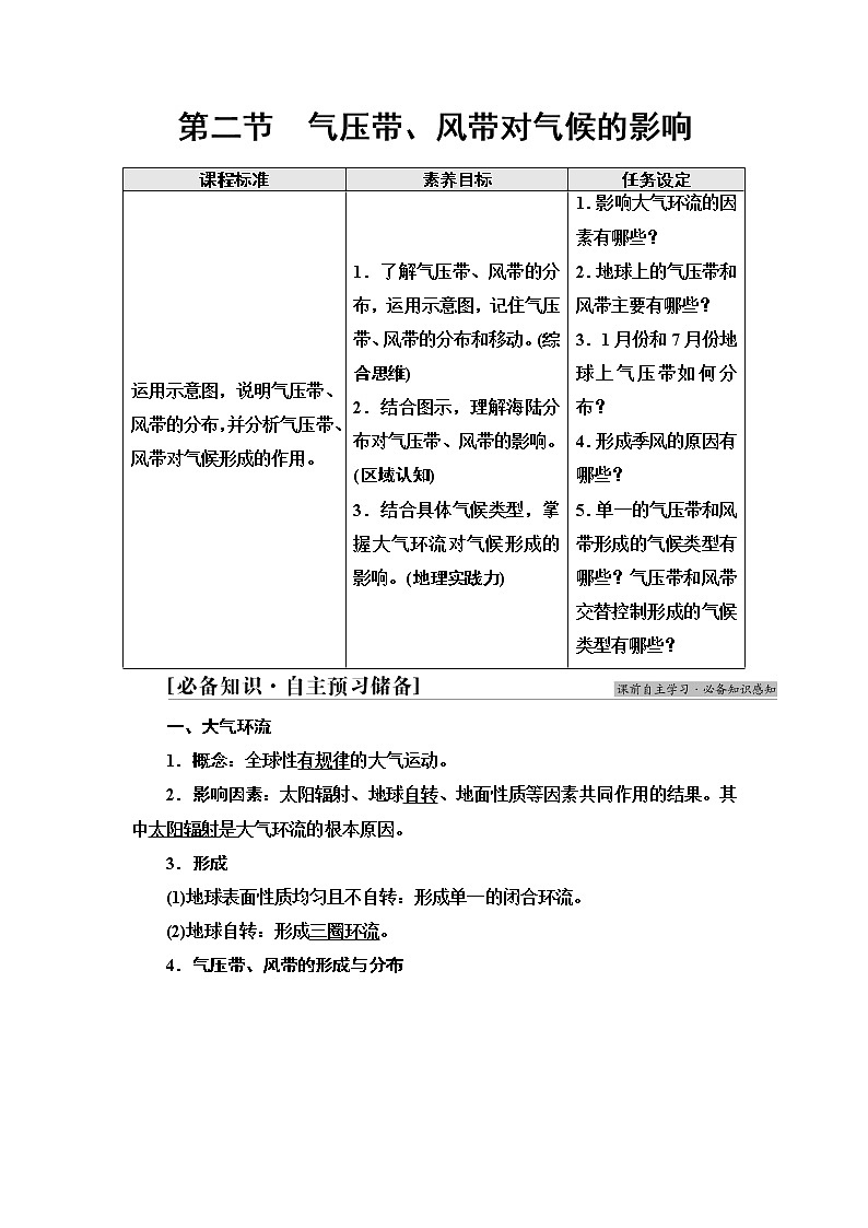 中图版高中地理选择性必修1第3章第2节气压带、风带对气候的影响学案第1页