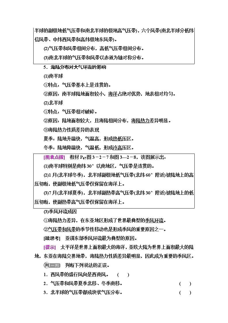中图版高中地理选择性必修1第3章第2节气压带、风带对气候的影响学案第3页