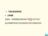 中图版高中地理选择性必修1第3章第3节气候的形成及其对自然地理景观的影响课件+学案+练习含答案
