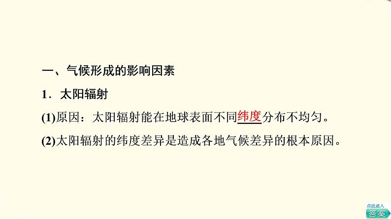 中图版高中地理选择性必修1第3章第3节气候的形成及其对自然地理景观的影响课件第4页