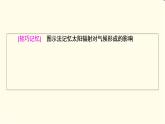 中图版高中地理选择性必修1第3章第3节气候的形成及其对自然地理景观的影响课件+学案+练习含答案