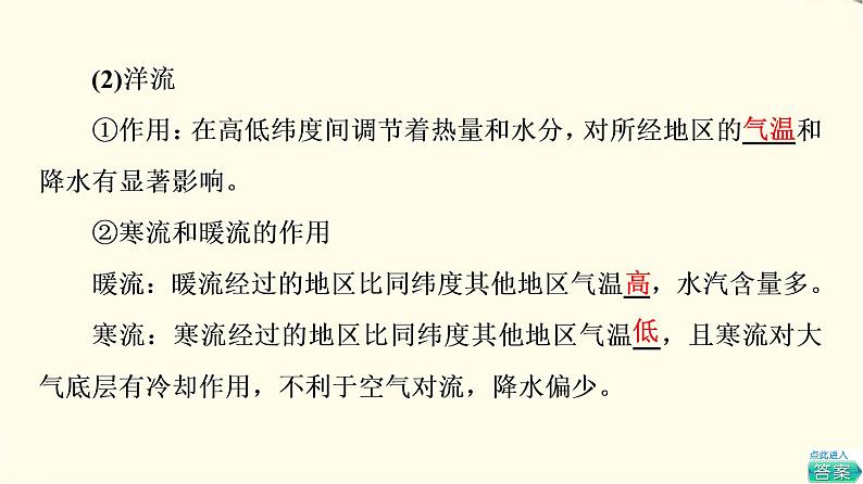 中图版高中地理选择性必修1第3章第3节气候的形成及其对自然地理景观的影响课件第8页