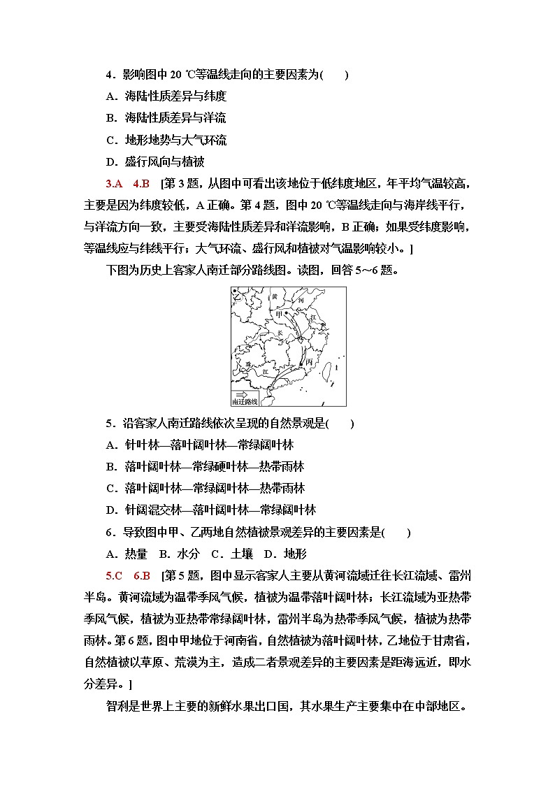 中图版高中地理选择性必修1课后素养落实9气候的形成及其对自然地理景观的影响含答案第2页