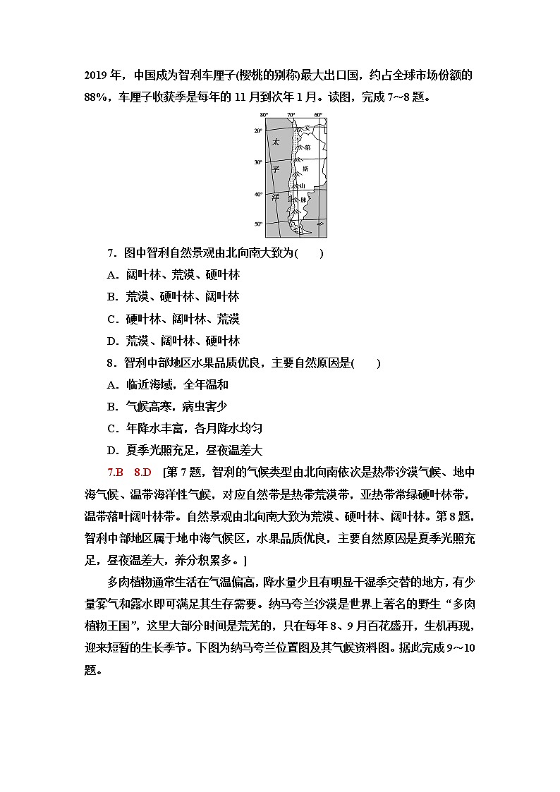 中图版高中地理选择性必修1课后素养落实9气候的形成及其对自然地理景观的影响含答案第3页