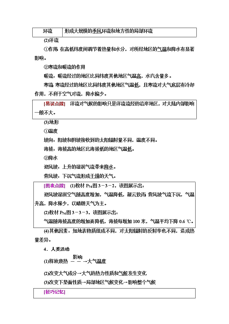 中图版高中地理选择性必修1第3章第3节气候的形成及其对自然地理景观的影响学案第2页