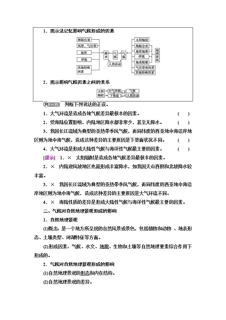 中图版高中地理选择性必修1第3章第3节气候的形成及其对自然地理景观的影响学案第3页