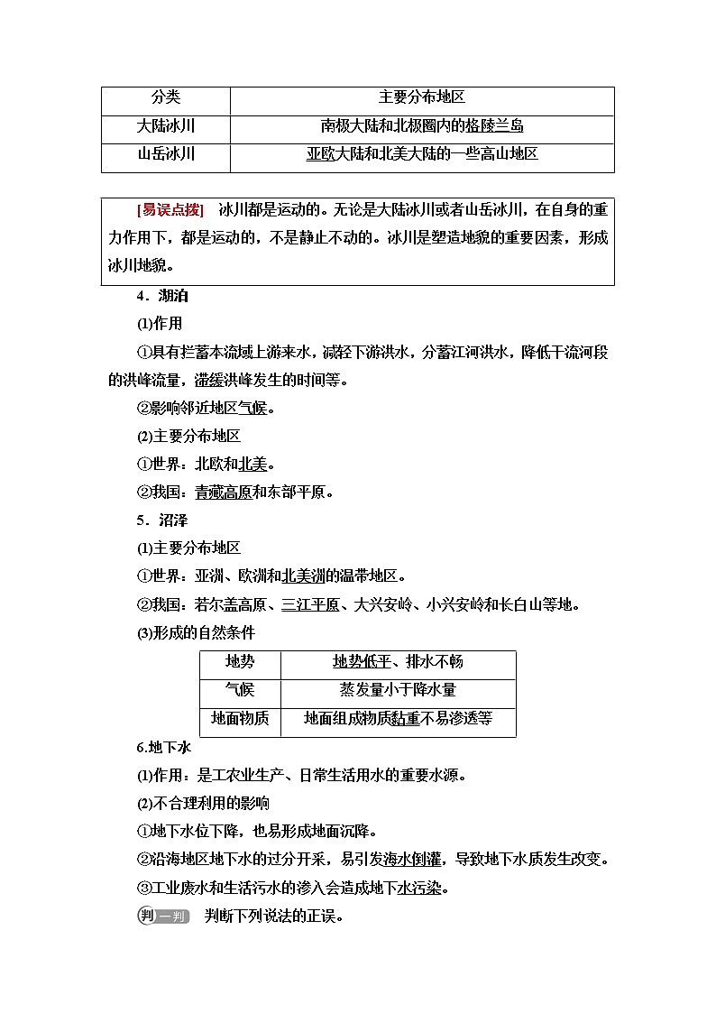 中图版高中地理选择性必修1第4章第1节陆地水体及其关系课件+学案+练习含答案02