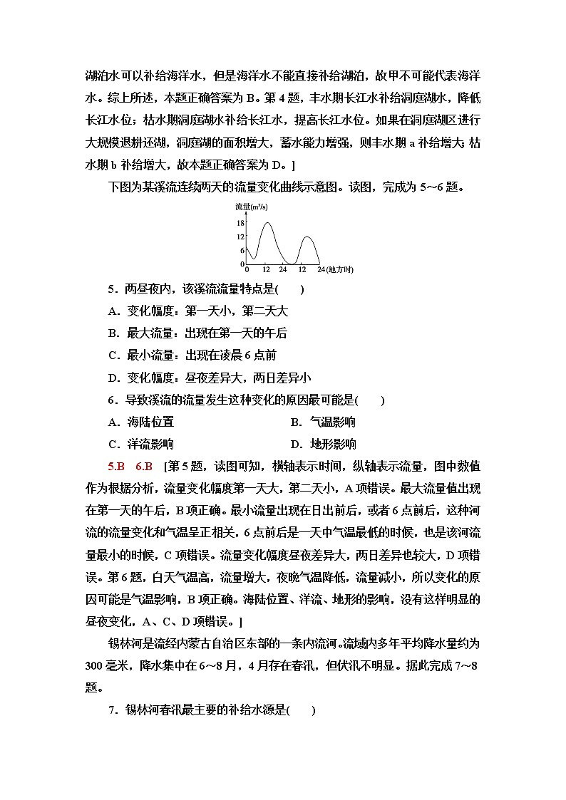 中图版高中地理选择性必修1第4章第1节陆地水体及其关系课件+学案+练习含答案02
