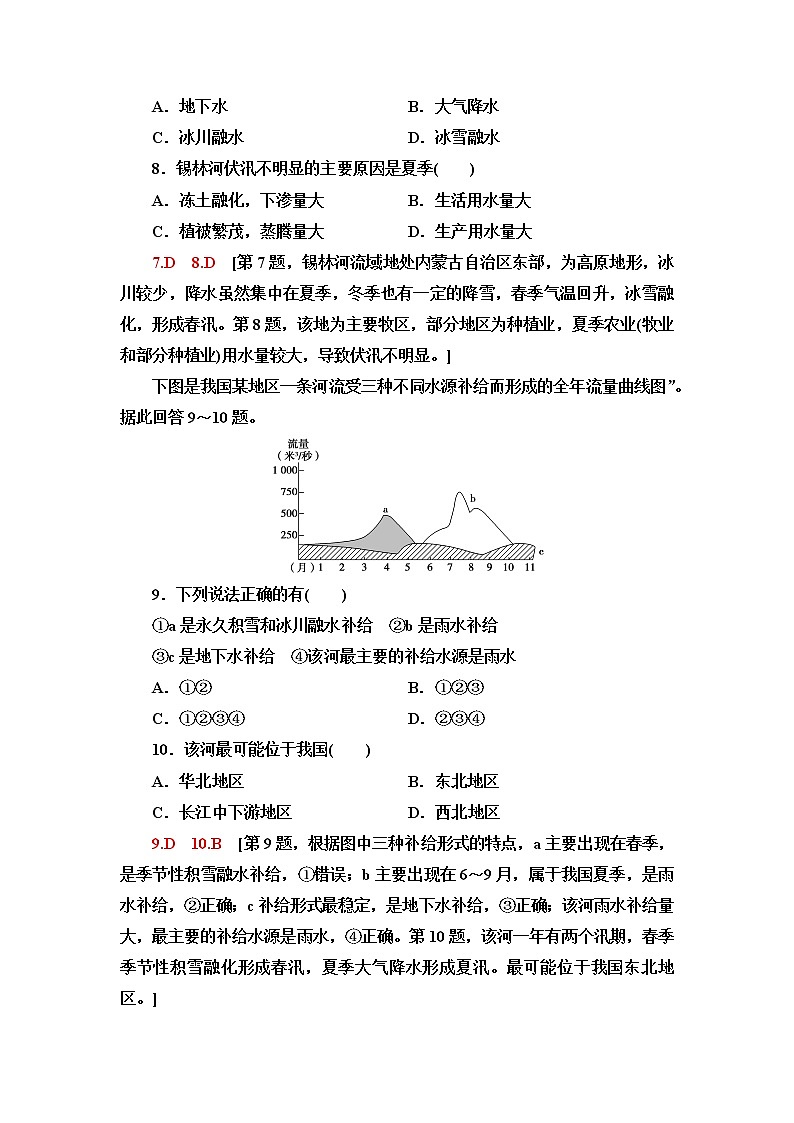 中图版高中地理选择性必修1第4章第1节陆地水体及其关系课件+学案+练习含答案03
