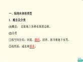 中图版高中地理选择性必修1第4章第1节陆地水体及其关系课件+学案+练习含答案