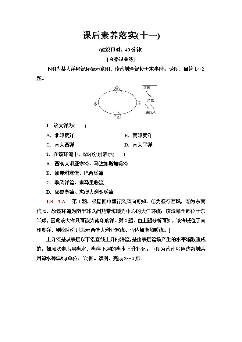 中图版高中地理选择性必修1第4章第2节世界洋流的分布与影响课件+学案+练习含答案01