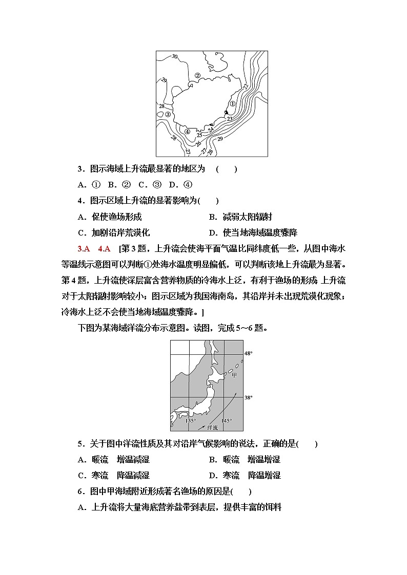 中图版高中地理选择性必修1第4章第2节世界洋流的分布与影响课件+学案+练习含答案02