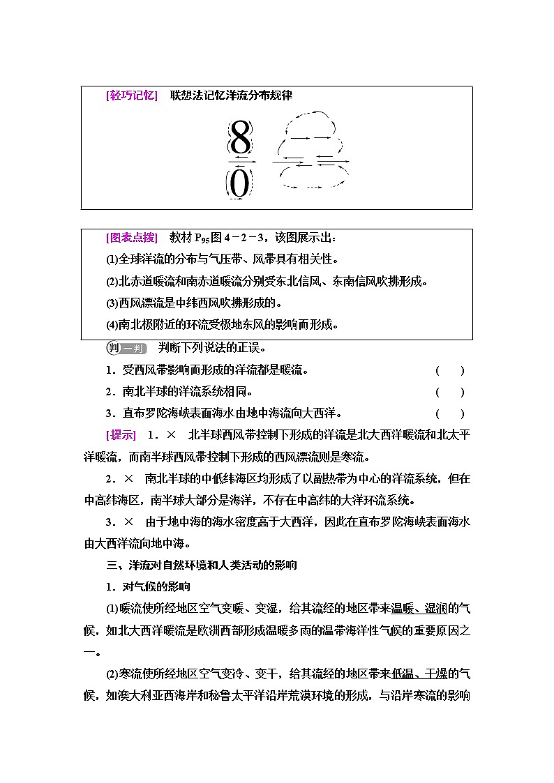 中图版高中地理选择性必修1第4章第2节世界洋流的分布与影响课件+学案+练习含答案03