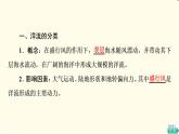 中圖版高中地理選擇性必修1第4章第2節(jié)世界洋流的分布與影響課件+學(xué)案+練習(xí)含答案