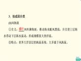 中圖版高中地理選擇性必修1第4章第2節(jié)世界洋流的分布與影響課件+學(xué)案+練習(xí)含答案
