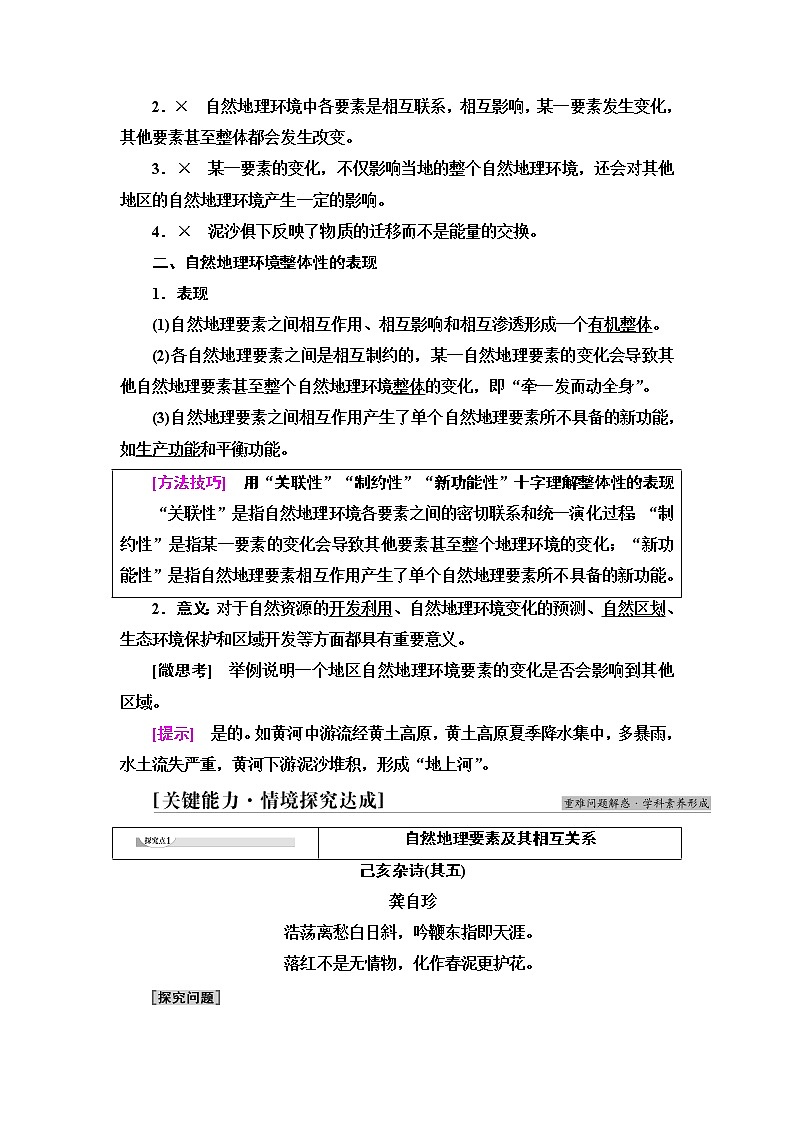 中图版高中地理选择性必修1第5章第1节自然地理环境的整体性学案第2页