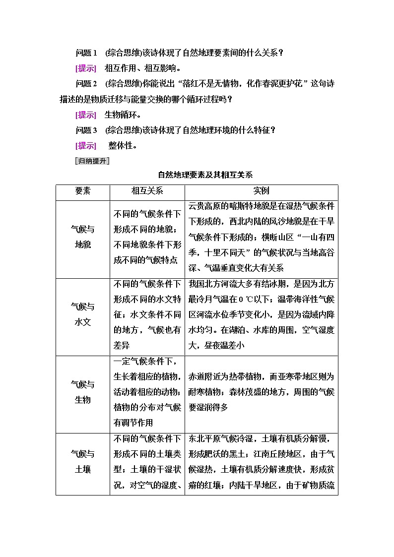 中图版高中地理选择性必修1第5章第1节自然地理环境的整体性学案第3页